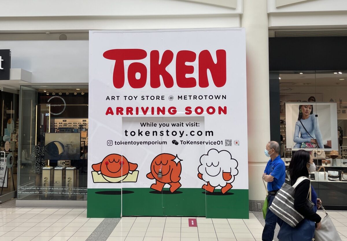 Future location for Token Toy Store at Metropolis at Metrotown